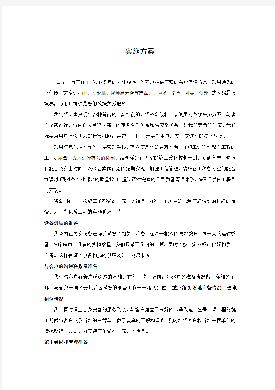 系统集成实施方案 计划文档