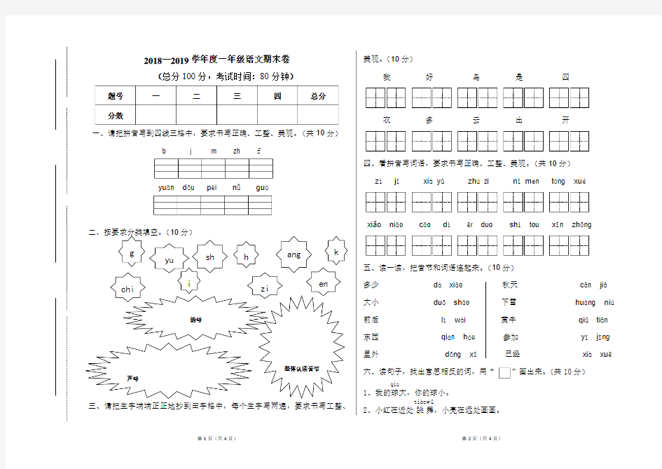 2018年部编版一年级上册语文考试卷