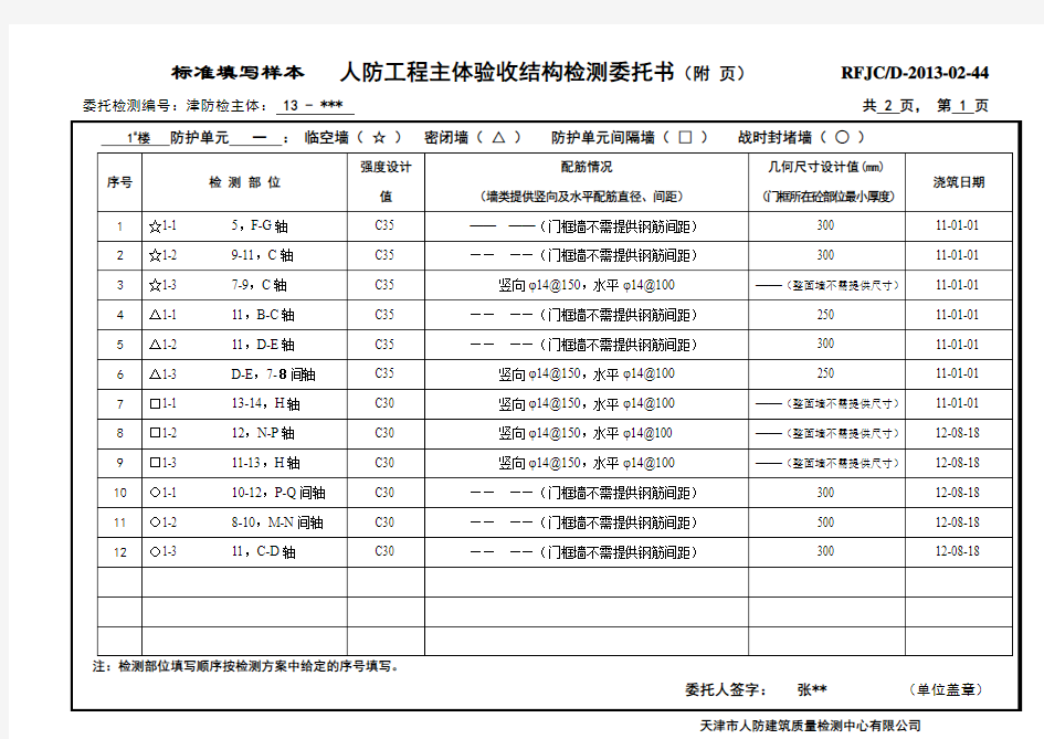 工程检测委托书(标准填写样本)(附页)