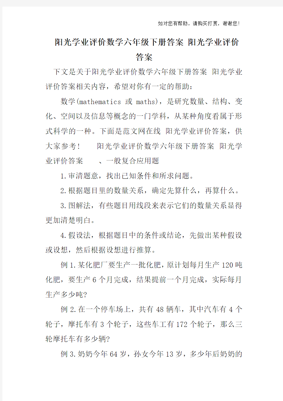 阳光学业评价数学六年级下册答案 阳光学业评价答案