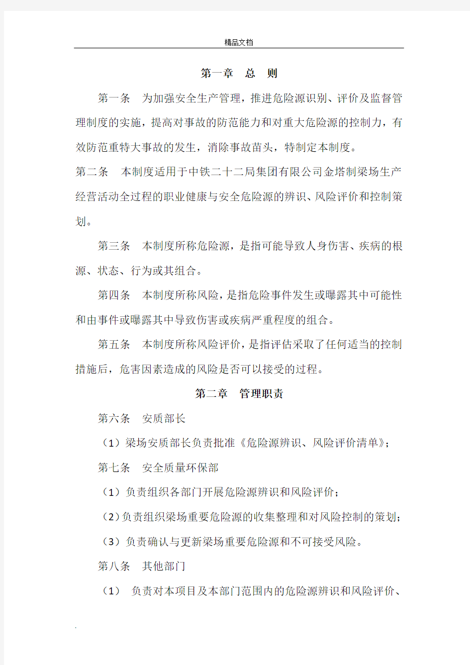 危险源辨识与监控管理制度