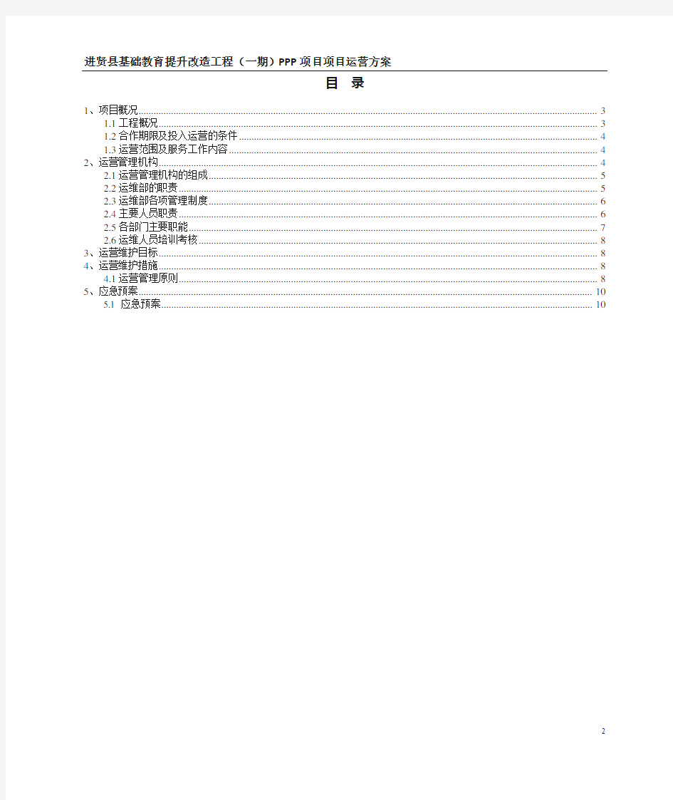 PPP项目运营方案