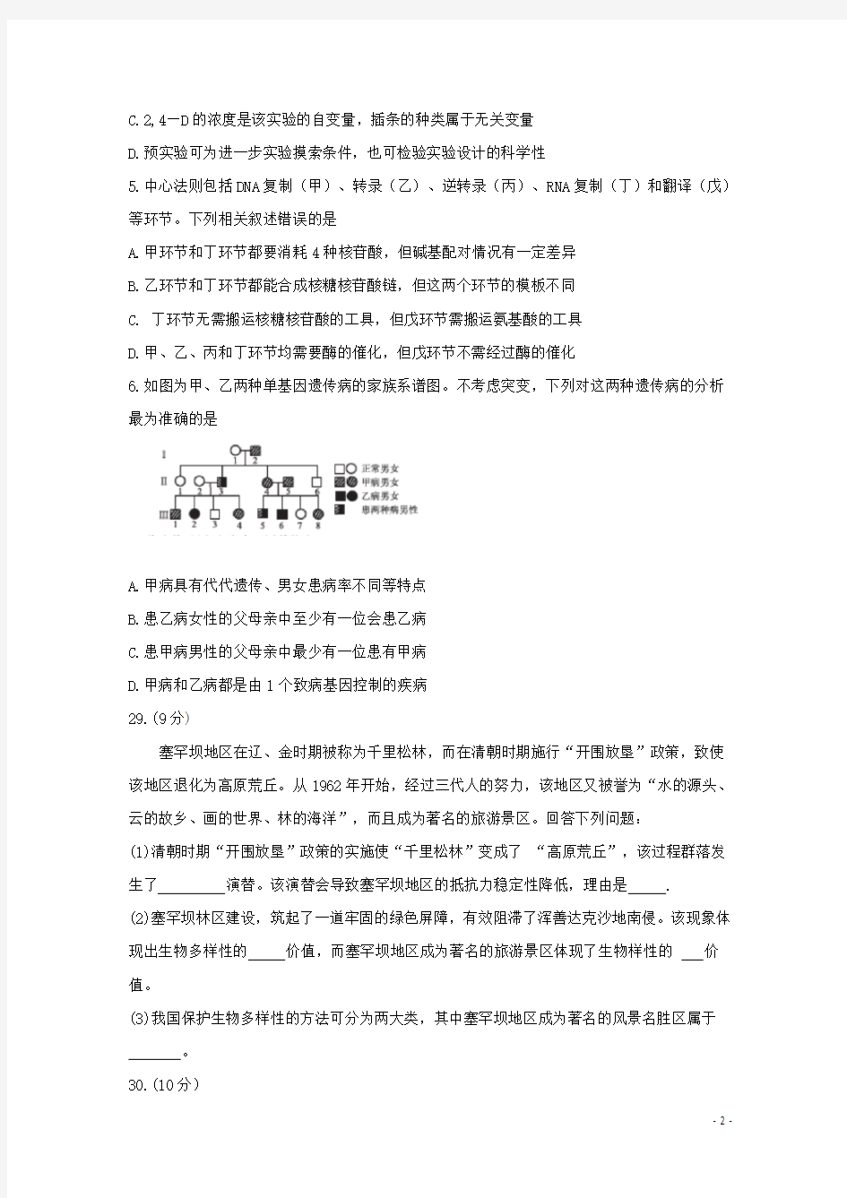 湖南省怀化市2019届高三生物统一模拟考试试题(一)