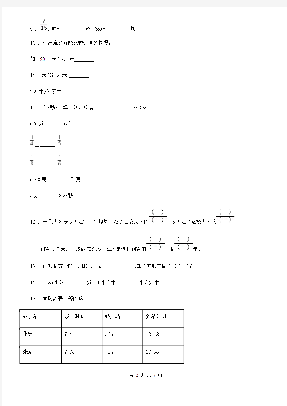 浙教版三年级上册期末测试数学试卷