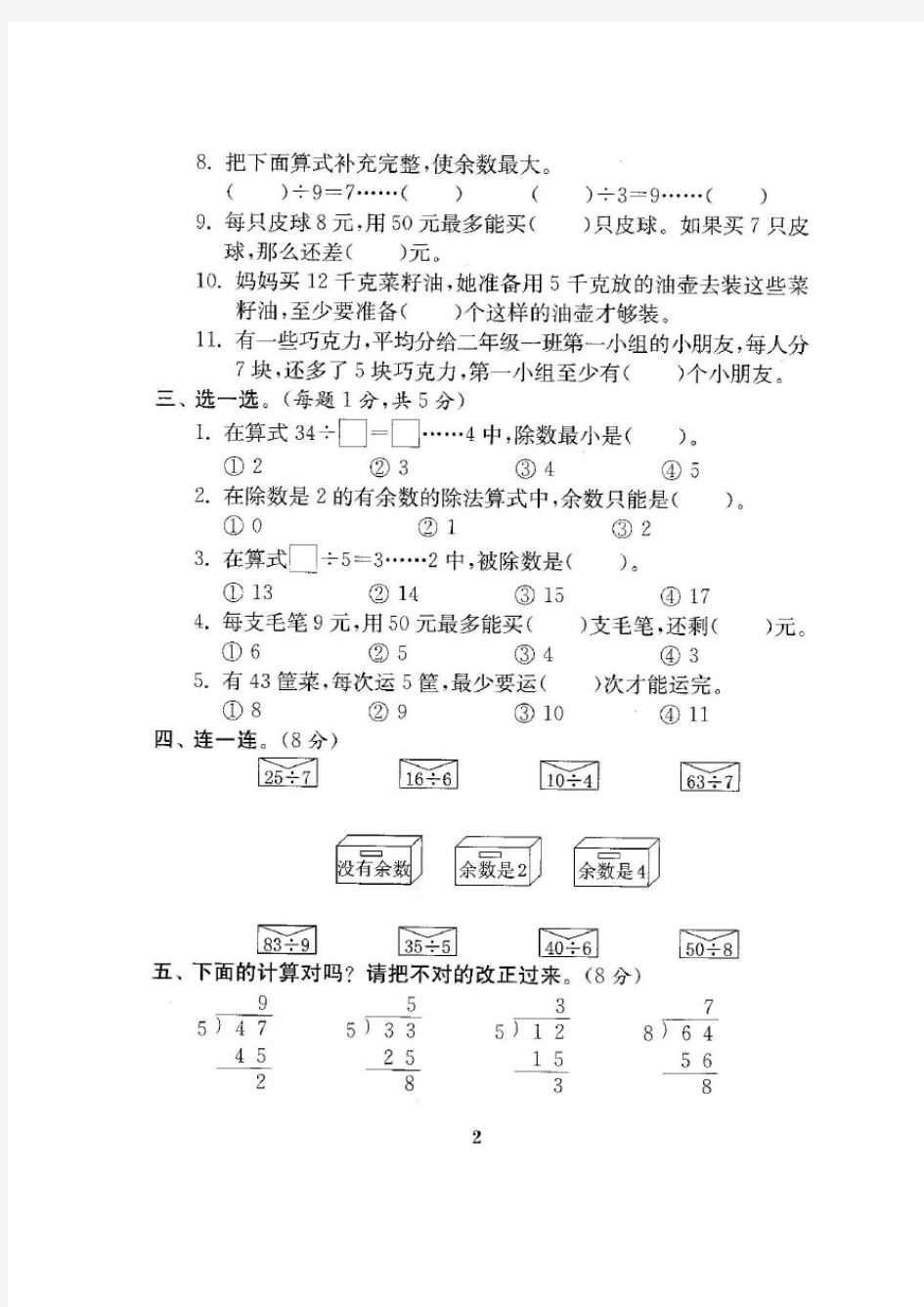 苏教版二年级下册数学全套试卷-