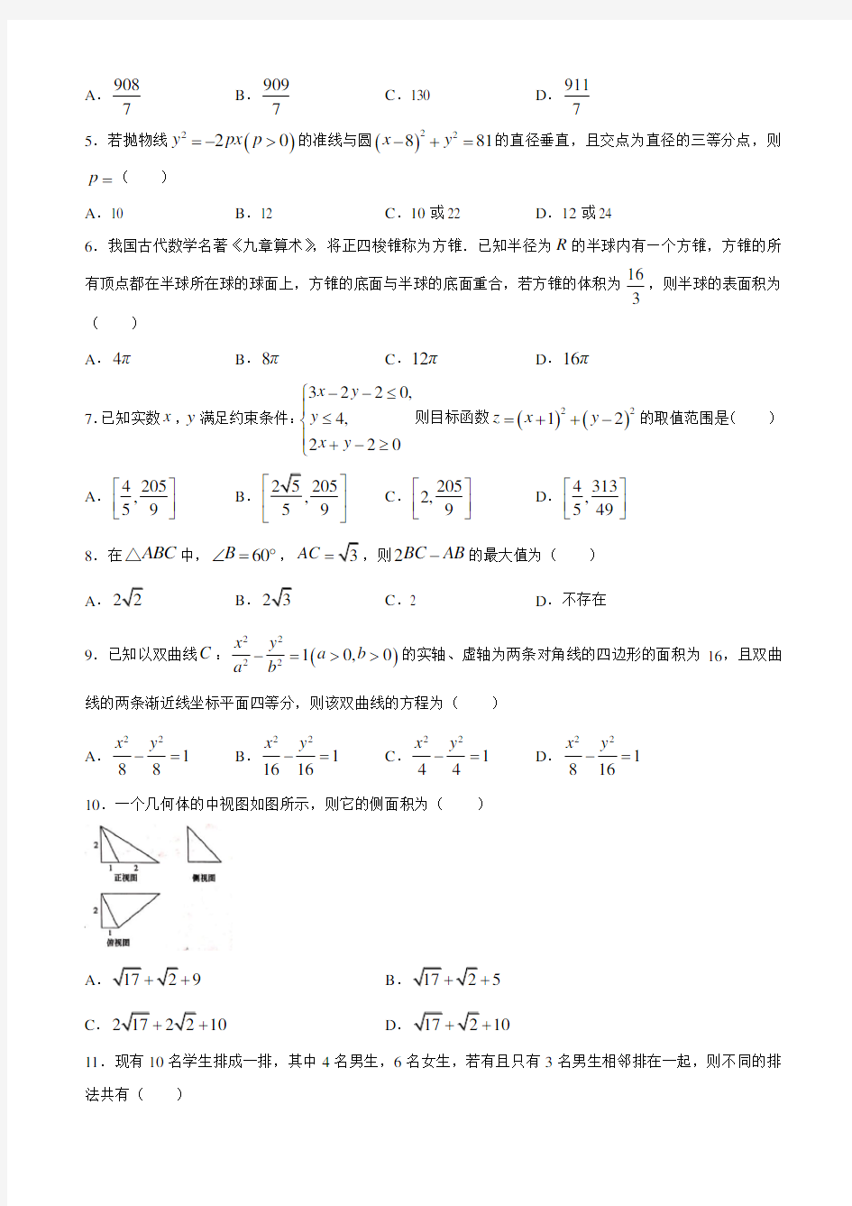 华大新高考联盟2019届高三4月教学质量测评理科数学附详解