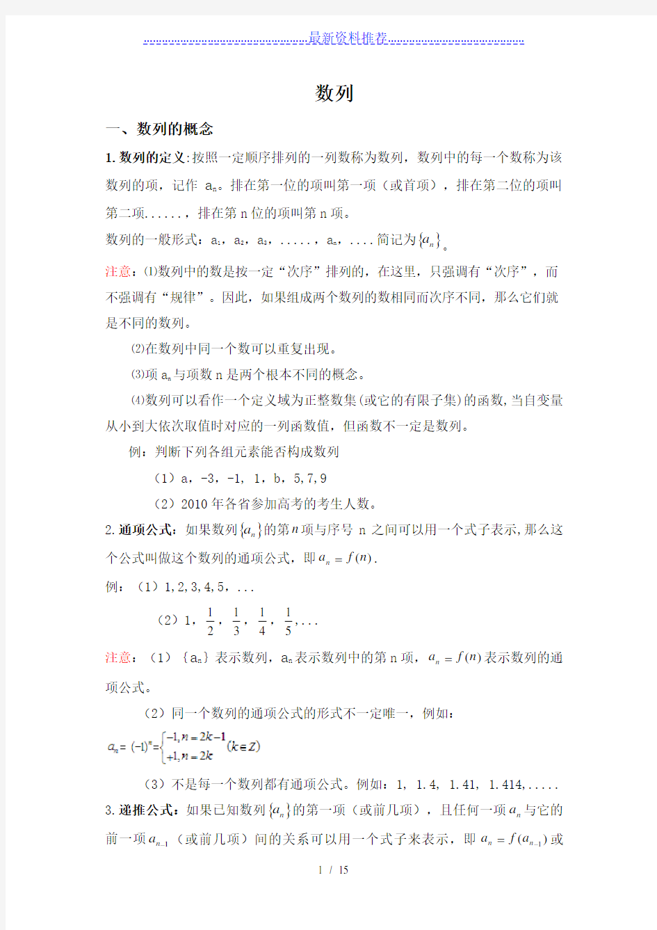 高中数学数列知识点总结