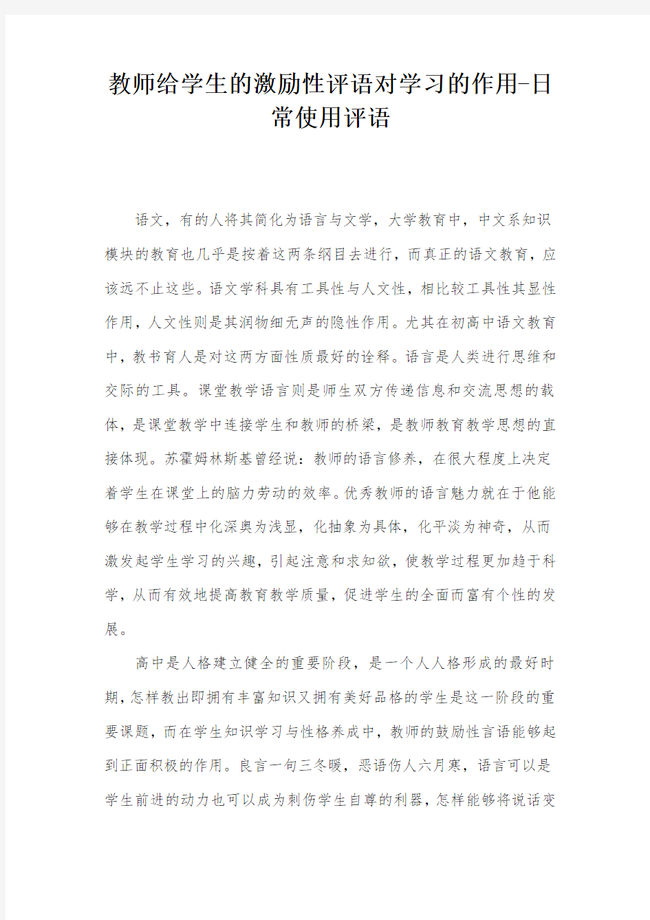 教师给学生的激励性评语对学习的作用-日常使用评语