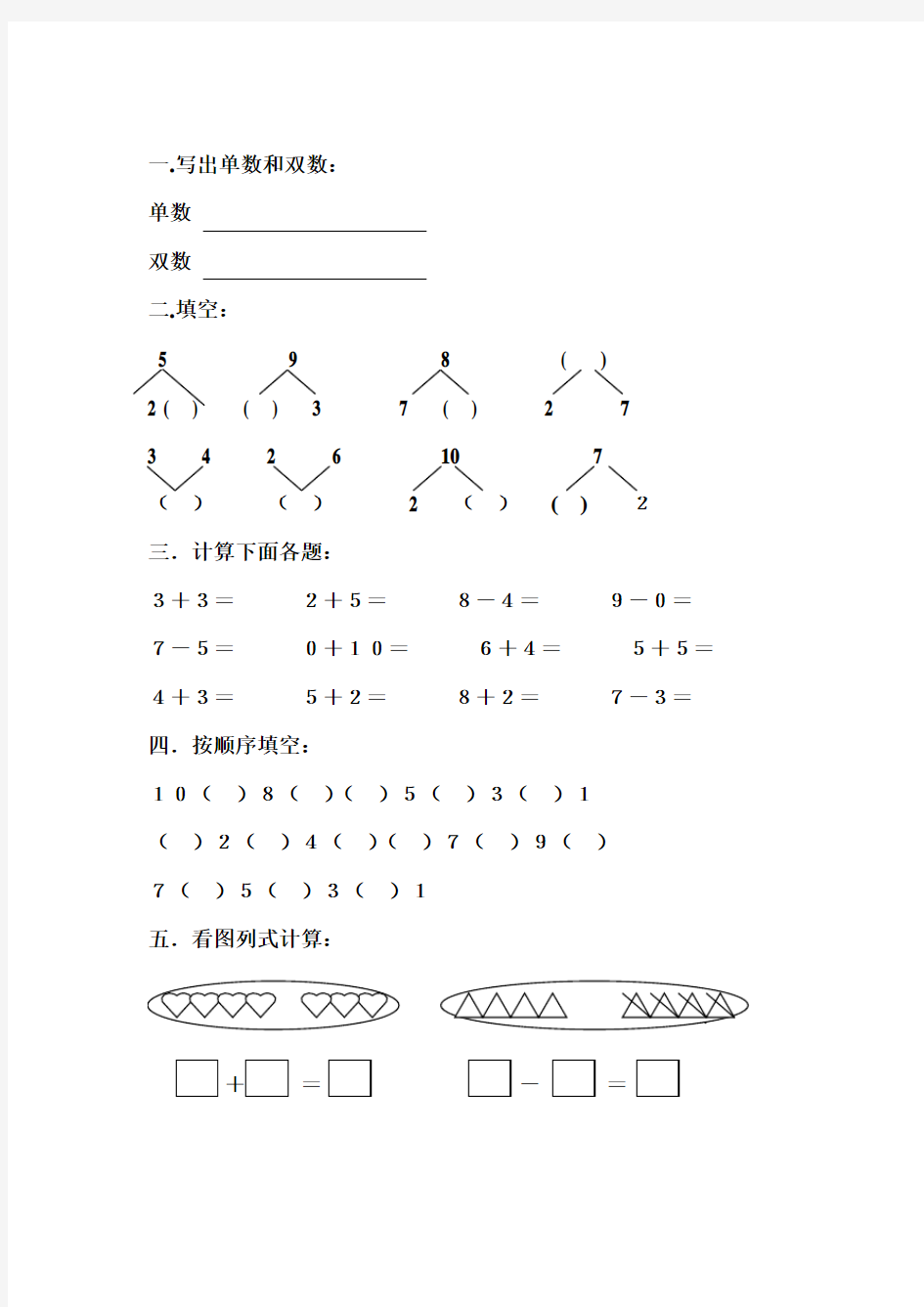 幼儿园大班数学练习题