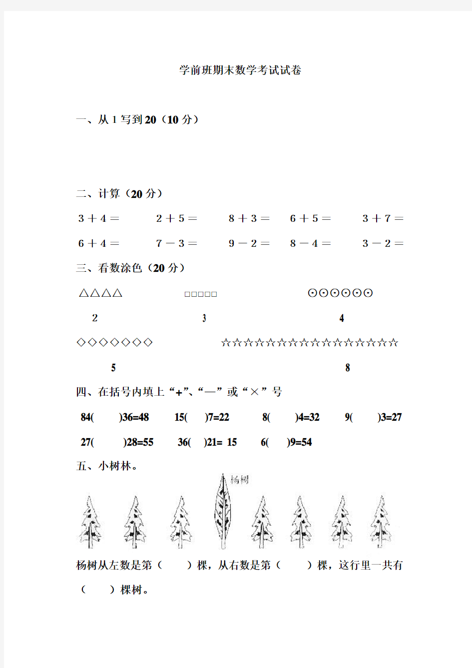 幼儿园大班数学练习题