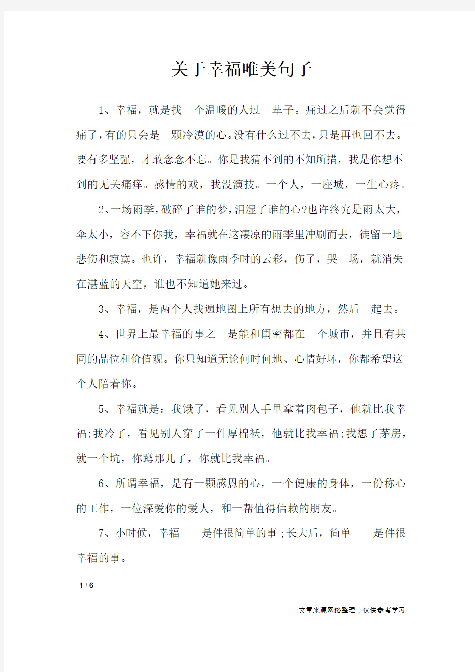 关于幸福唯美句子_经典语句