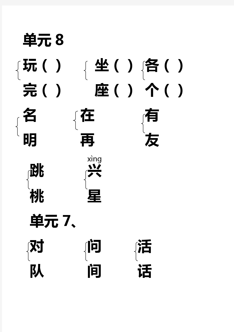 一年级期末复习资料汇总