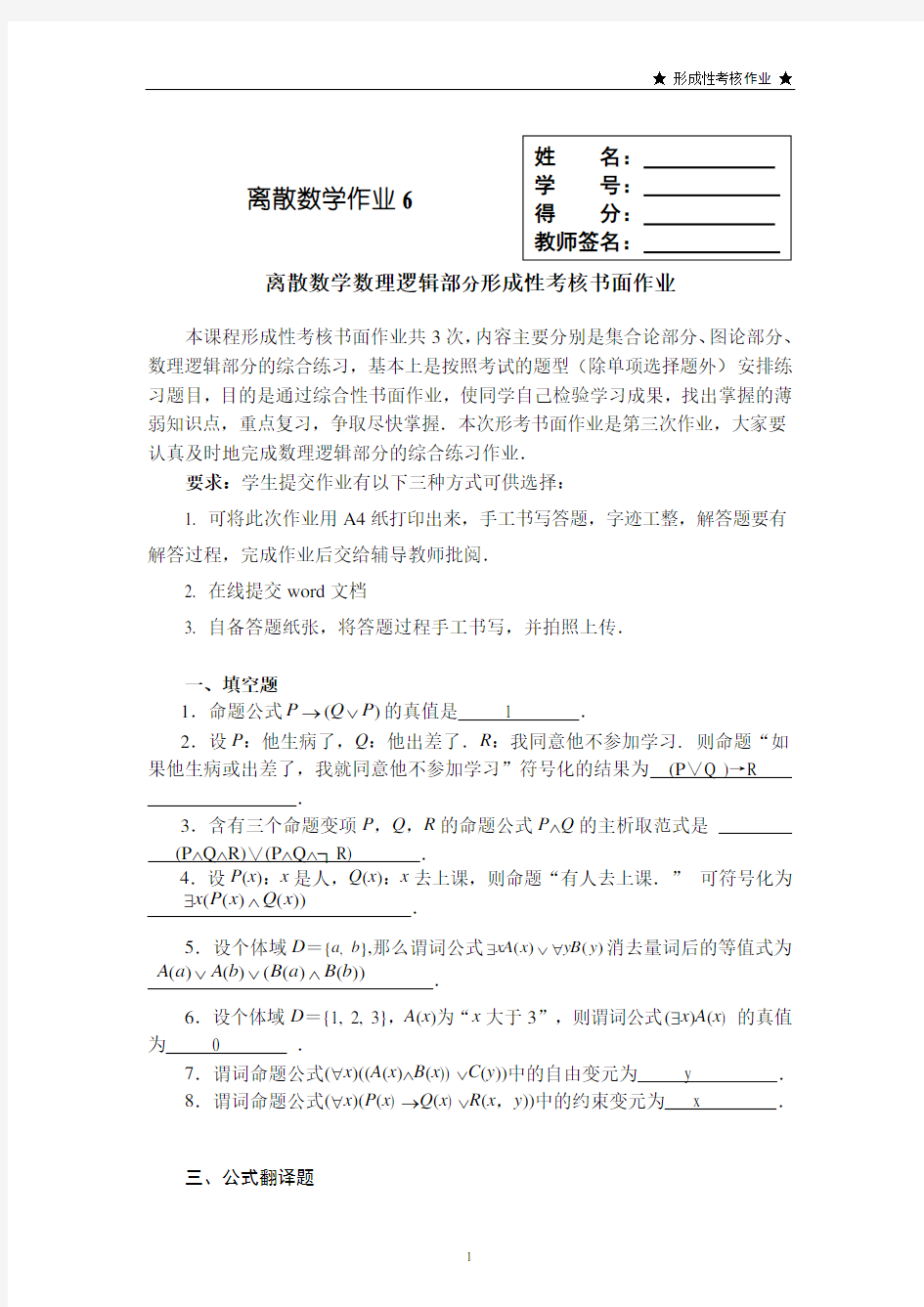 2018离散数学网络课程形成性考核第6次形考任务0