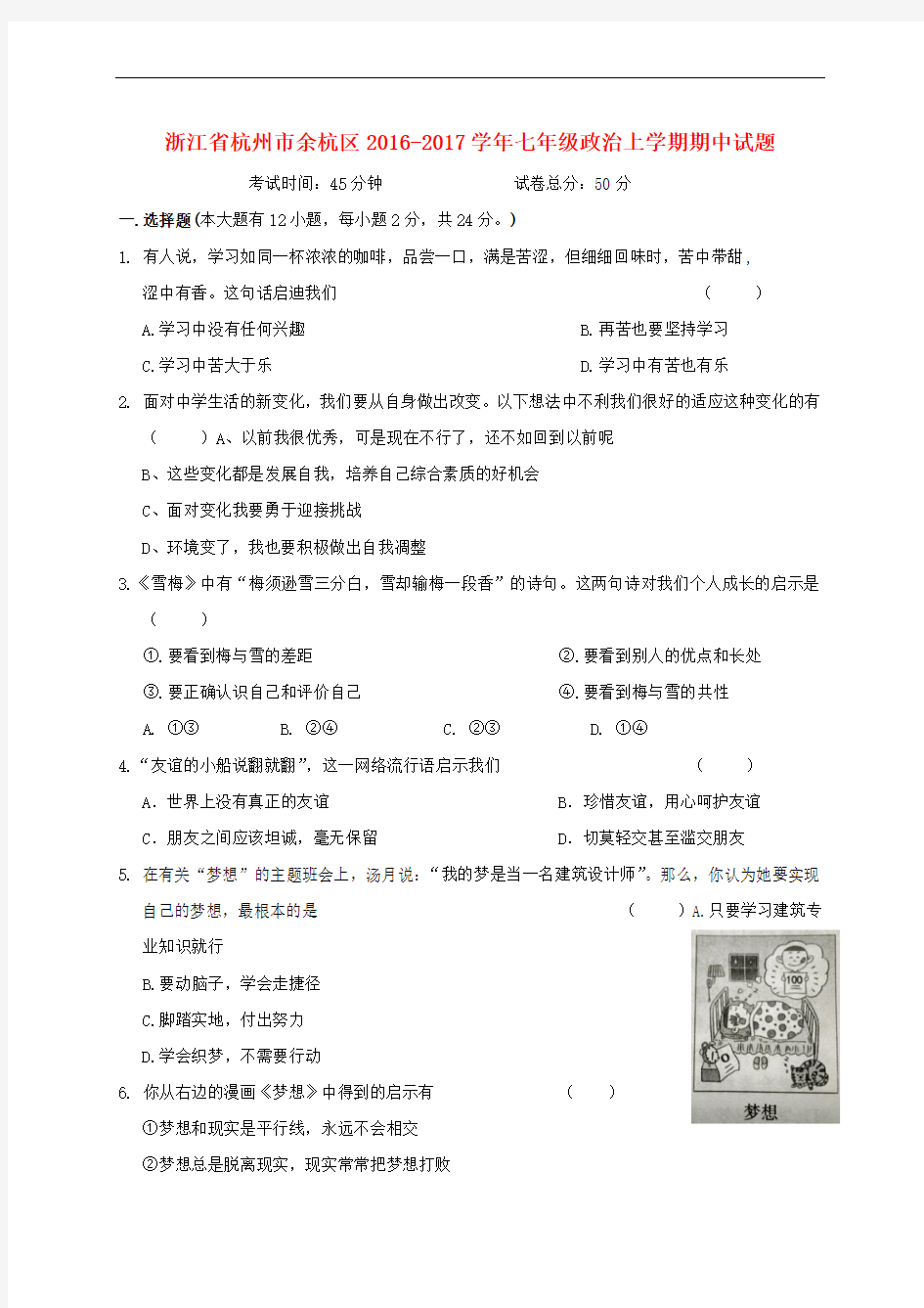 七年级政治上学期期中试题1