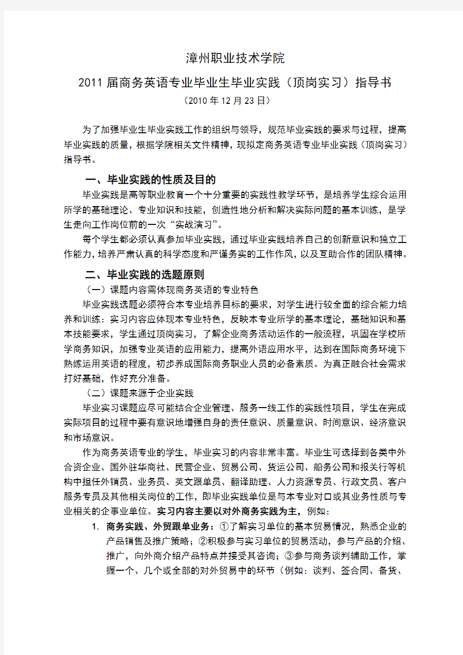 商务英语专业毕业实践报告