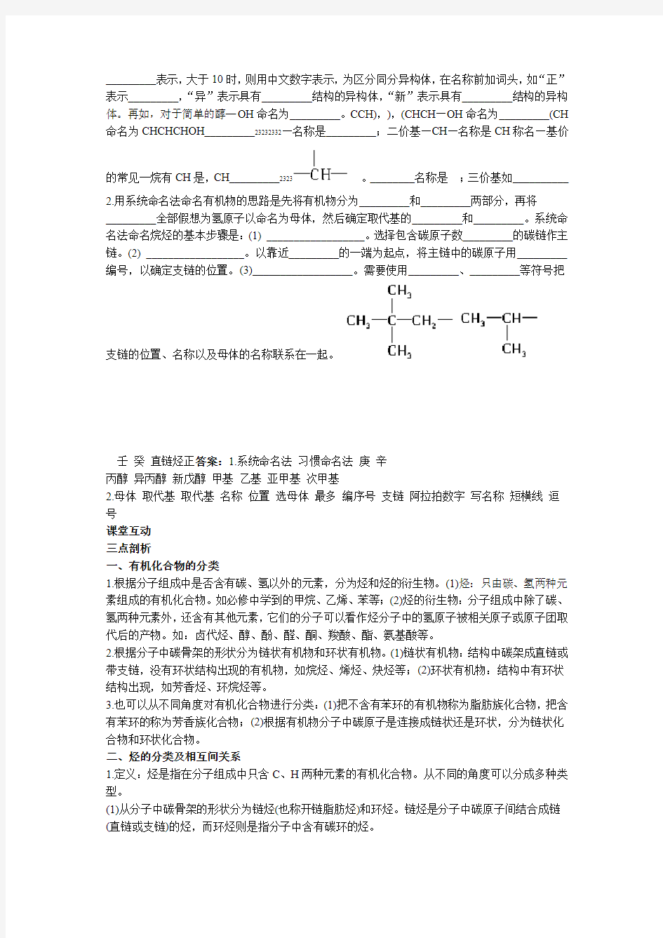 有机化合物的分类和命名