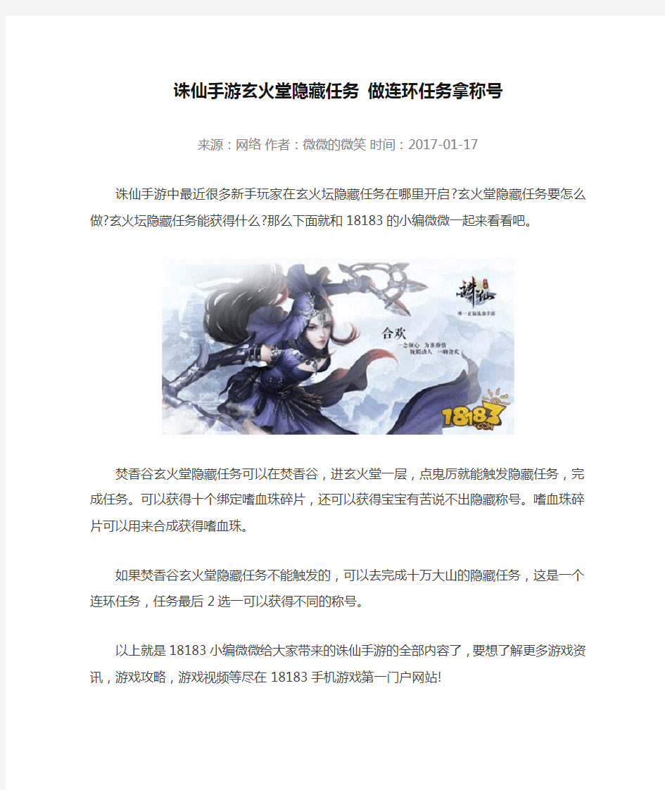 诛仙手游玄火堂隐藏任务 做连环任务拿称号