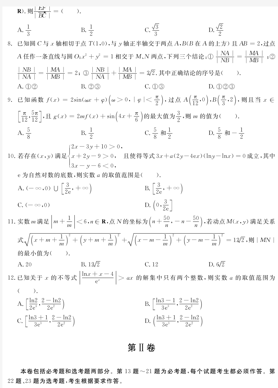 2020年高考数学押题卷