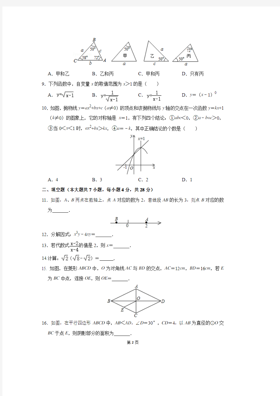广东中考数学模拟试卷1