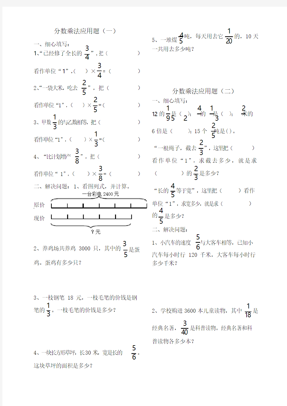 五年级数学分数乘法应用题练习题(1)