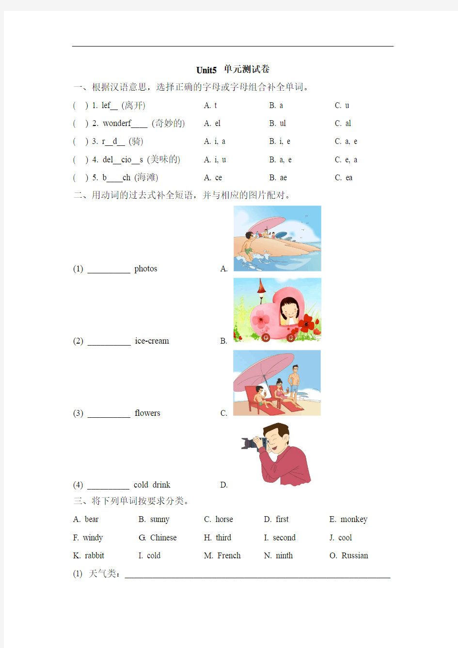 2017年人教版(新起点)五年级英语下册Unit 5 Have a Great Trip单元测试卷