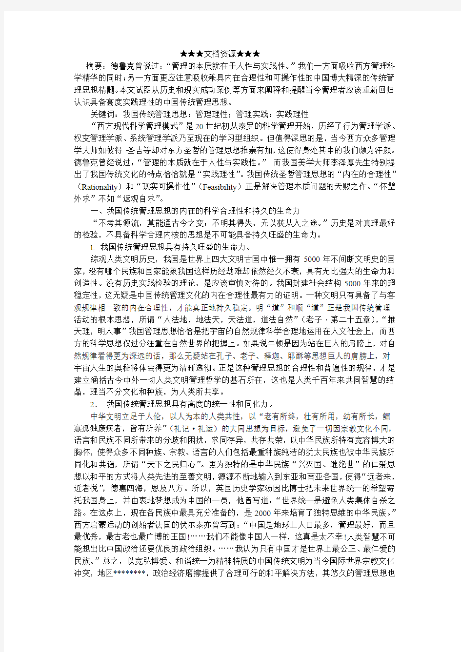 企业战略-对我国传统管理思想的实践理性再认识