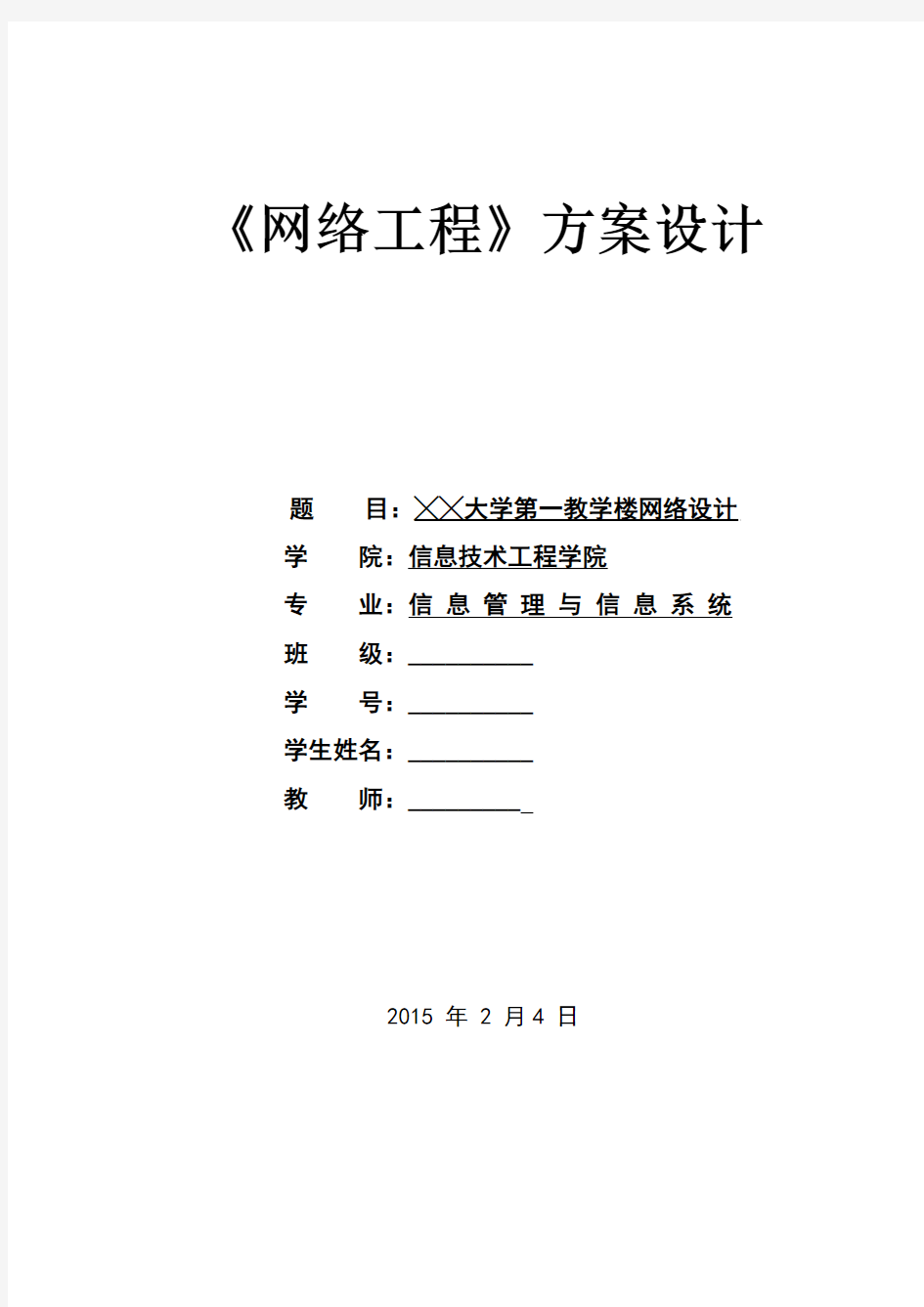 网络工程校园大楼较为全面施工方案