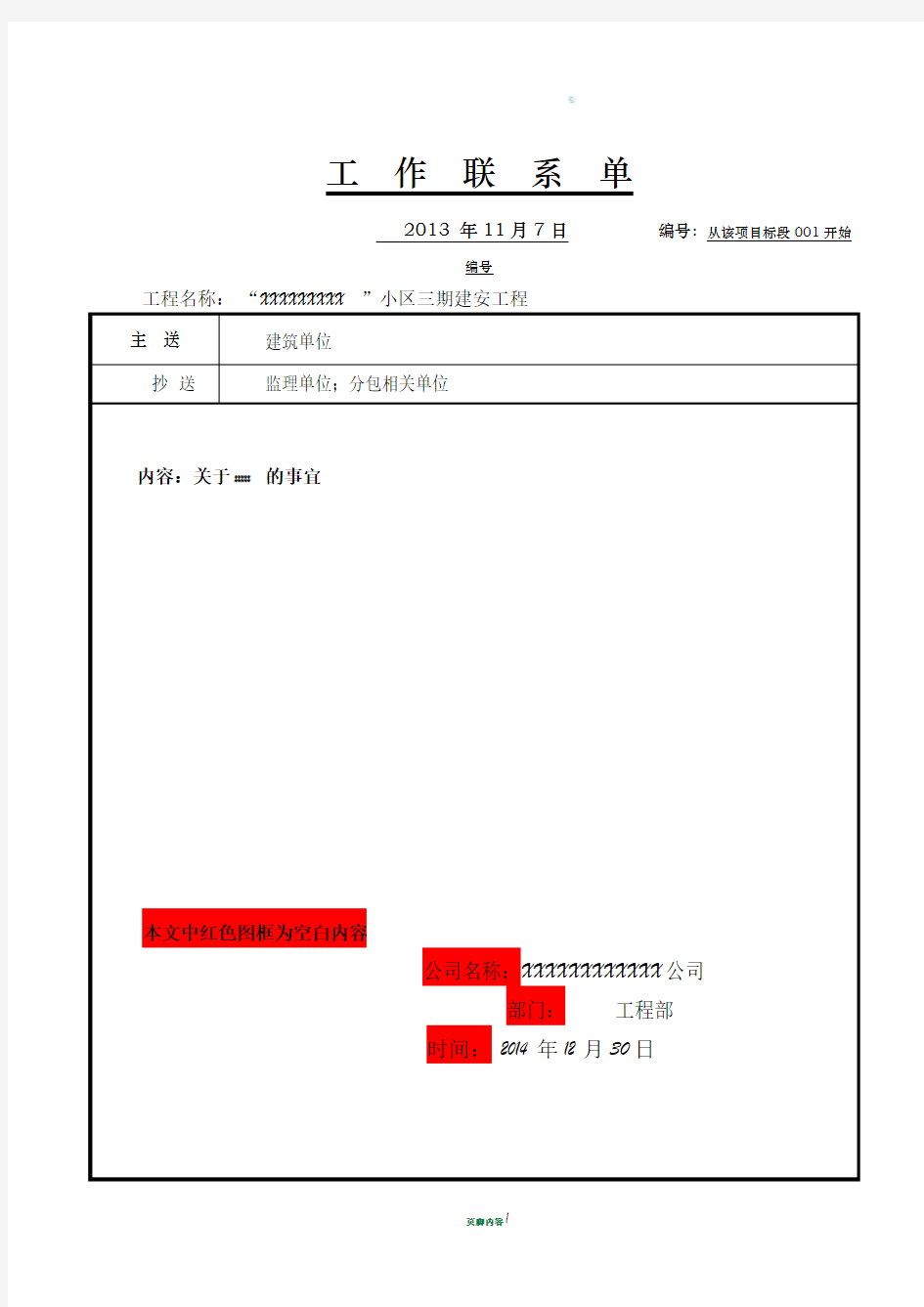 甲方工作联系单模板