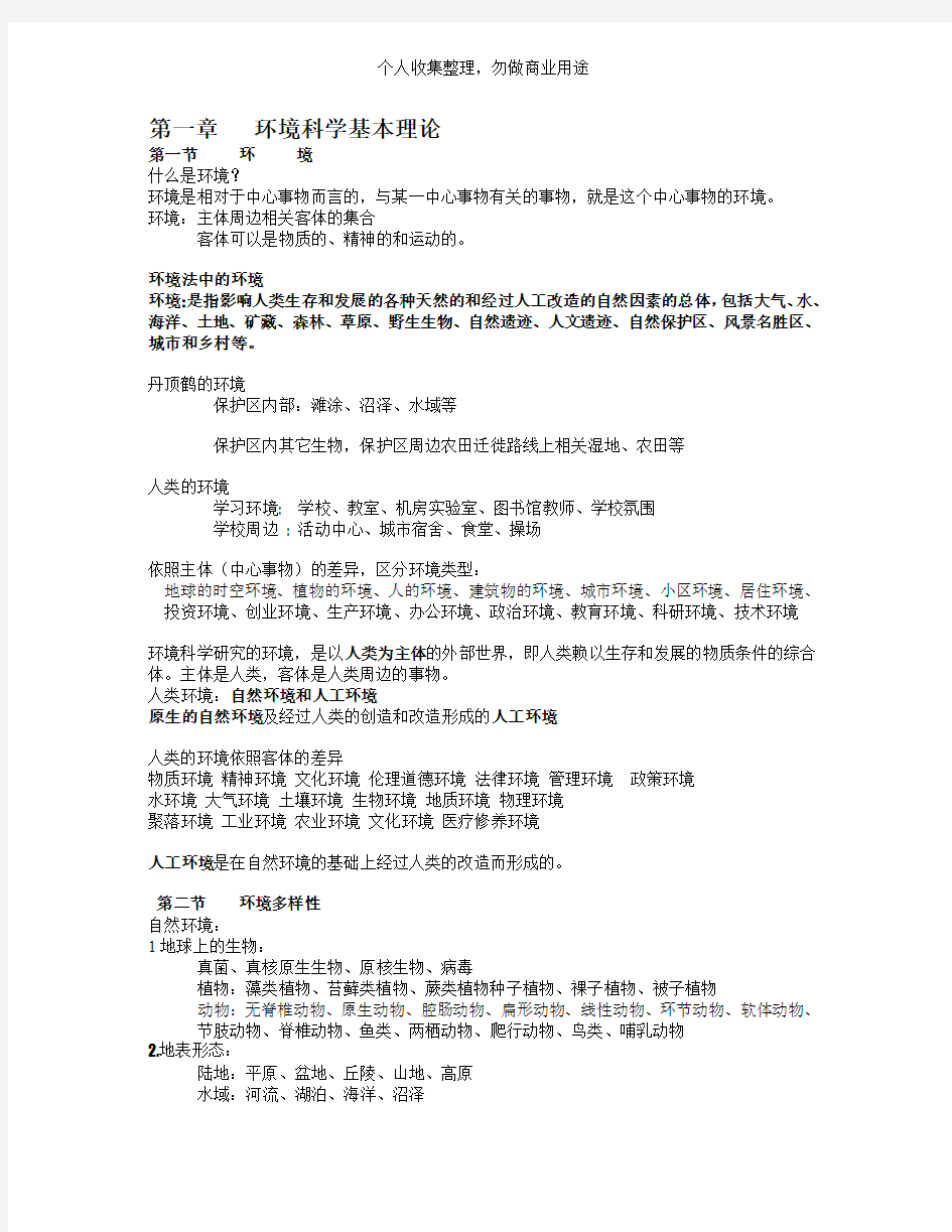 环境科学基本理论教材(91页)