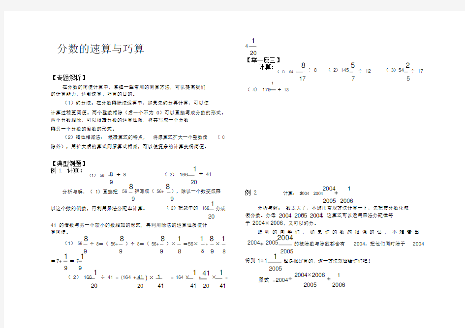 分数的巧算和速算资料.docx