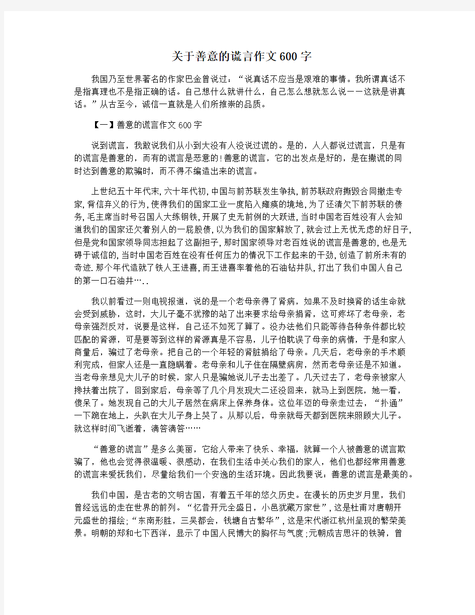 关于善意的谎言作文600字