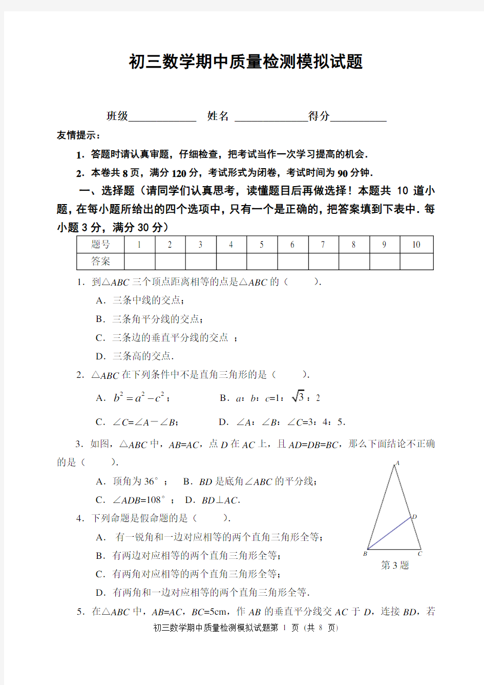 初三数学度期中质量检测模拟