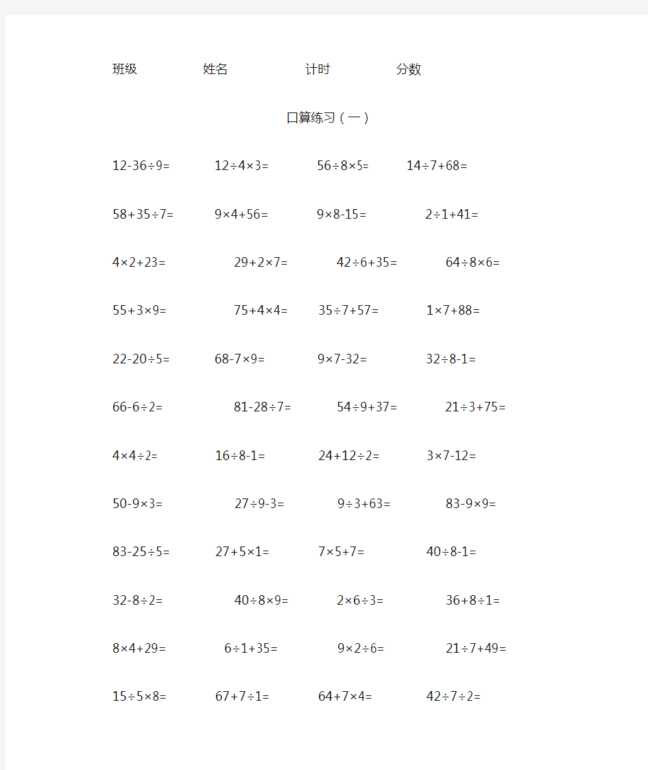 人教版二年级下册数学口算练习题(10套)