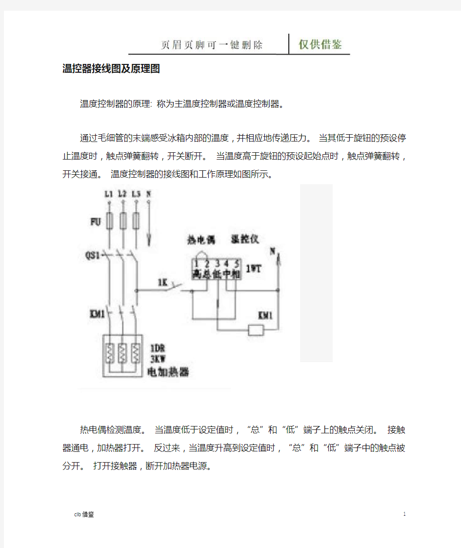 温控器的接线图和原理图(借鉴实操)