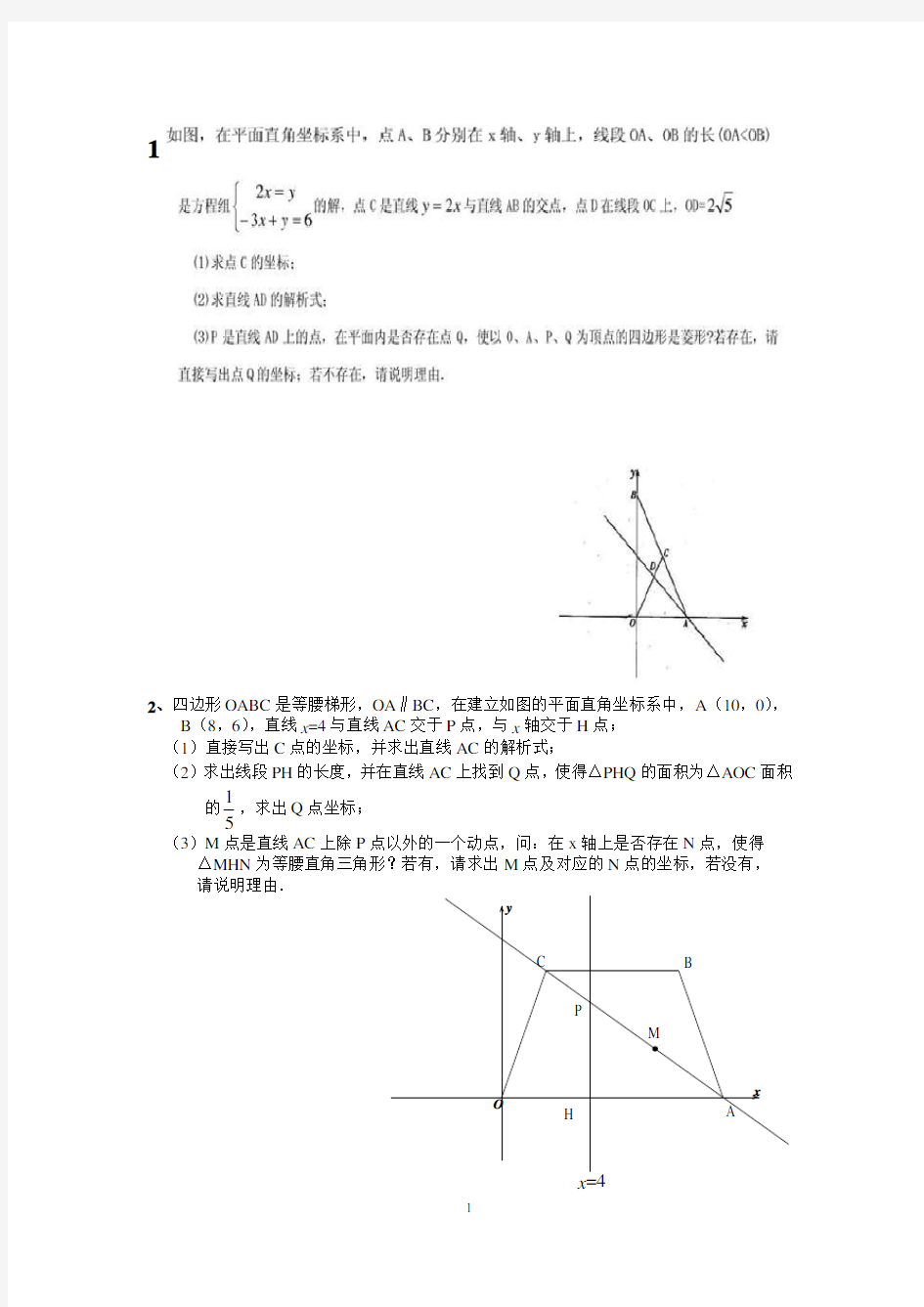 (完整版)八年级一次函数与四边形综合