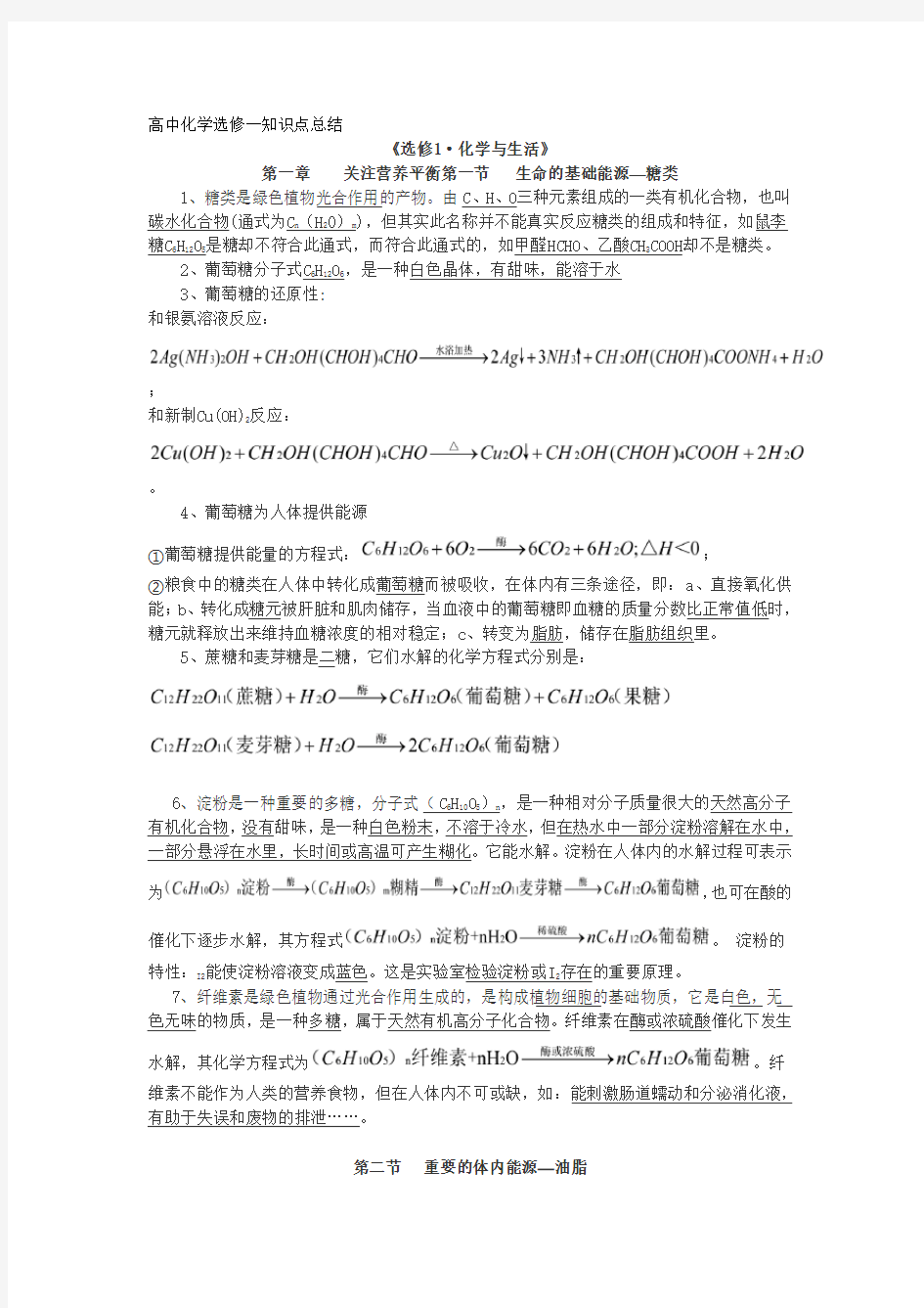 人教版高中化学选修一知识点总结