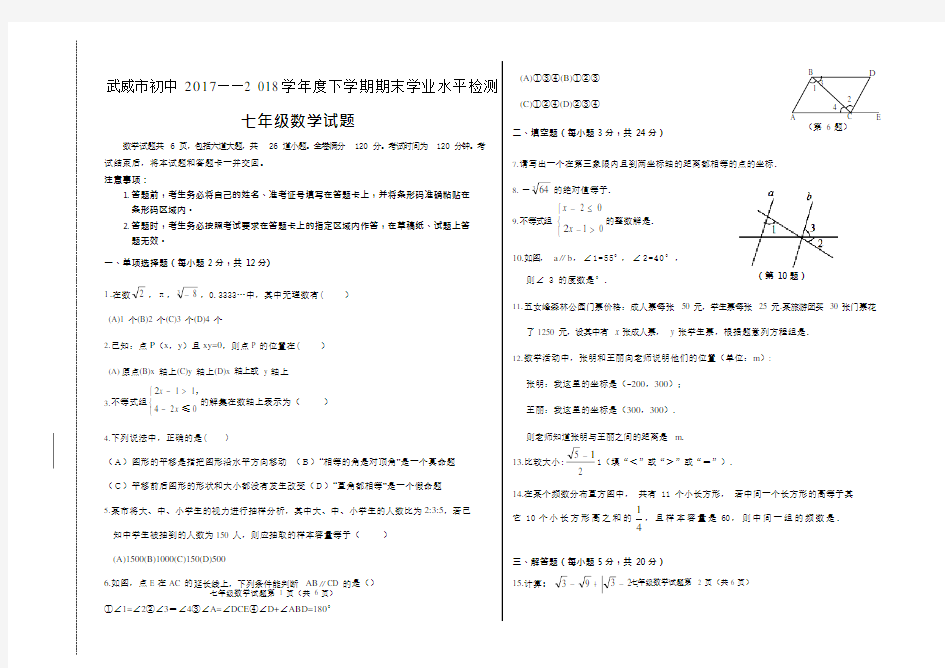 人教版-七年级下学期数学期末试卷(含答案)(最新整理)