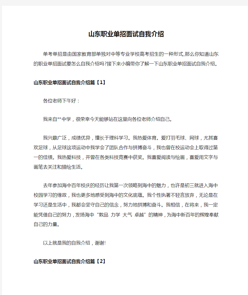 山东职业单招面试自我介绍