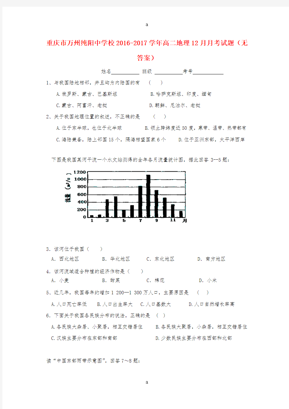 高二地理12月月考试题(2)