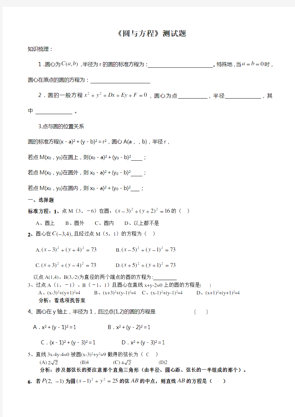 必修2圆与方程测试题(含答案)