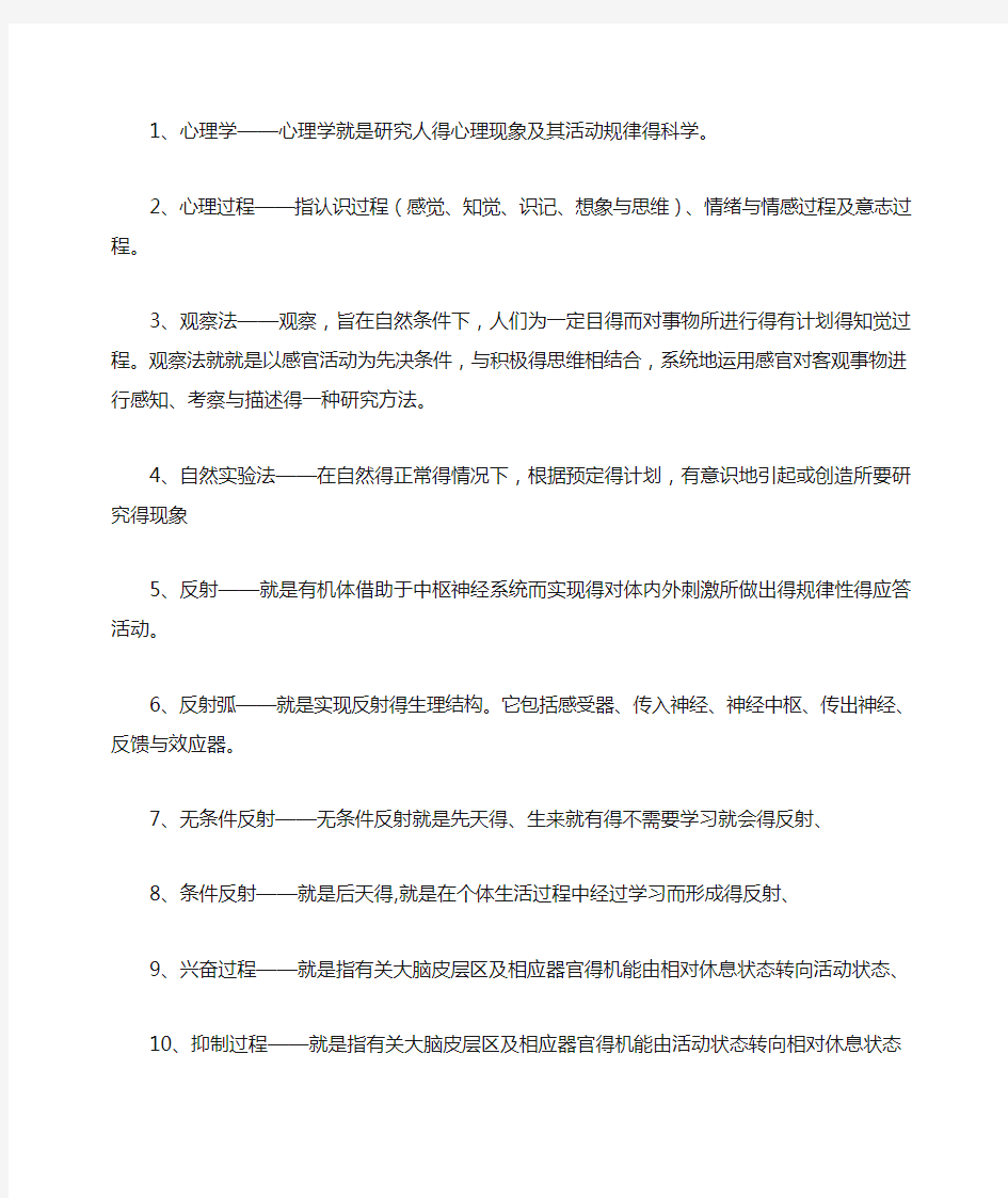 心理学名词解释汇总