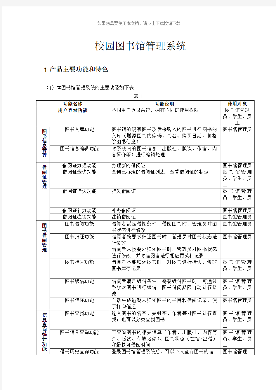 校园图书馆管理系统