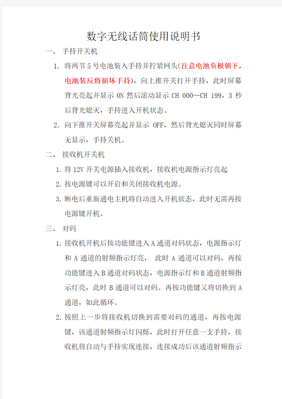 数字无线话筒使用说明书