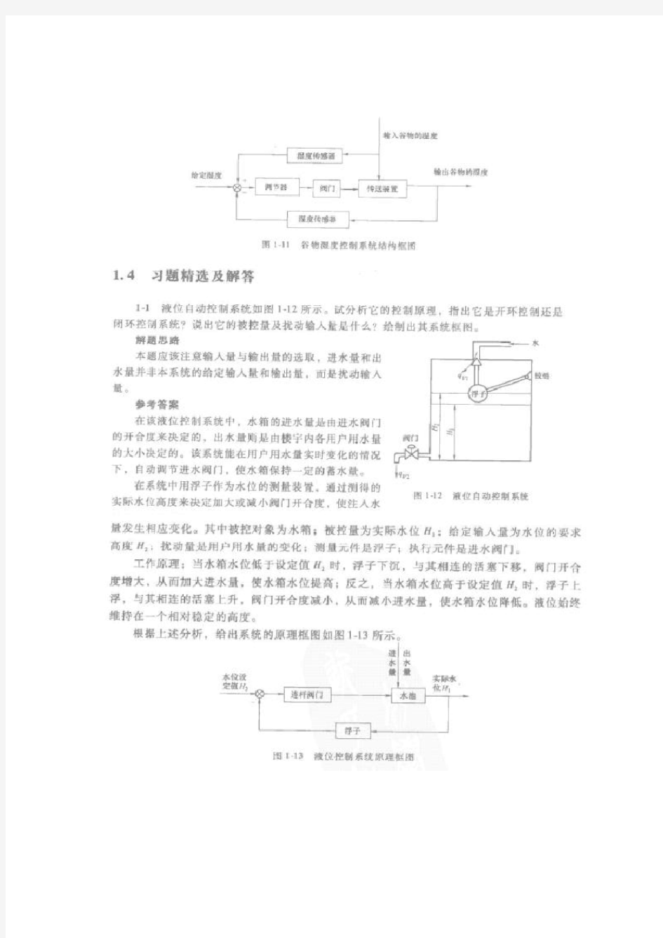 自动控制原理第3版答案_孙炳达主编