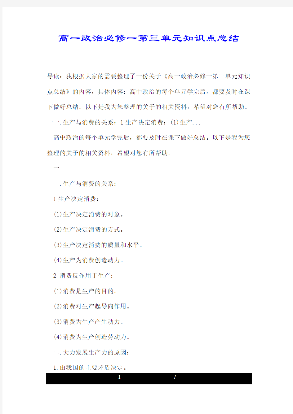 高一政治必修一第三单元知识点总结