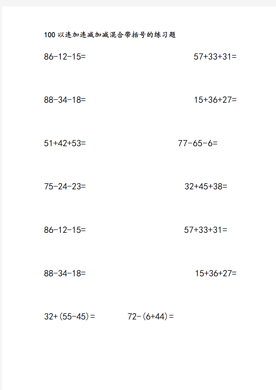 二年级100以内加减混合练习题
