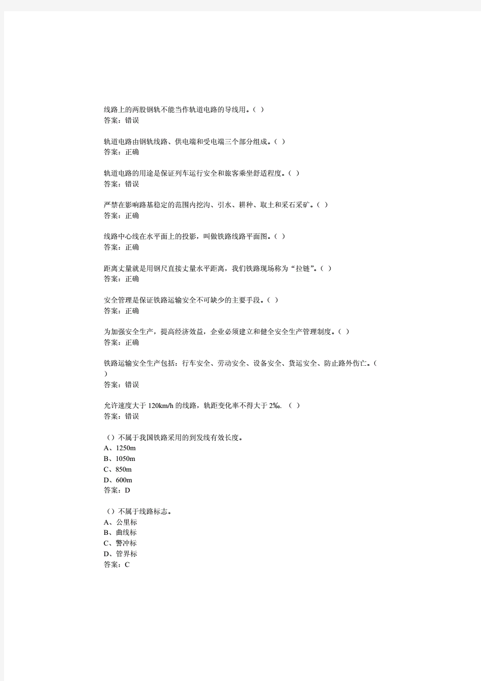 铁路线路工中级考试题库及答案