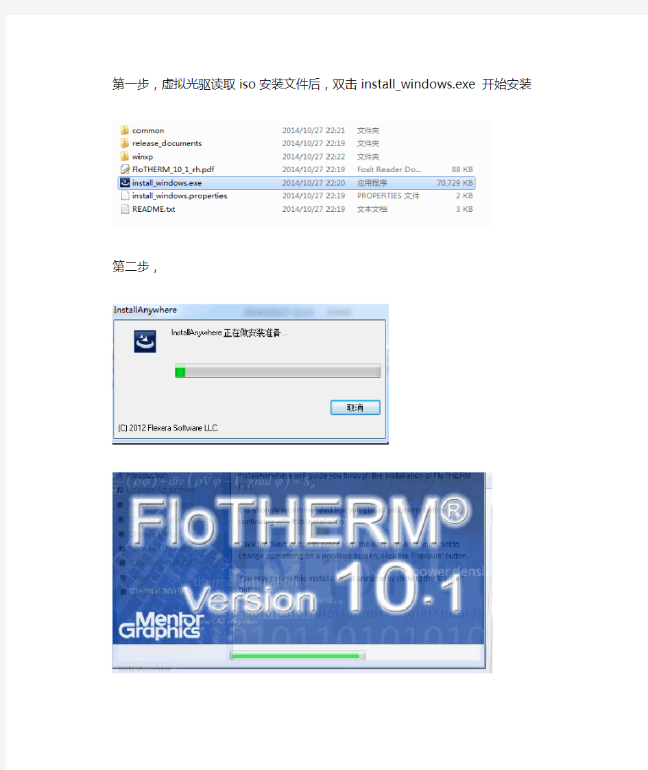 FLOTHERM11安装破解步骤