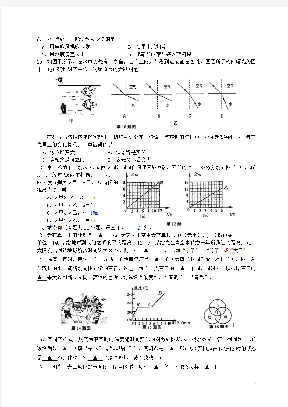 江苏省苏州市八年级物理上学期期末调研测试试题 苏科版