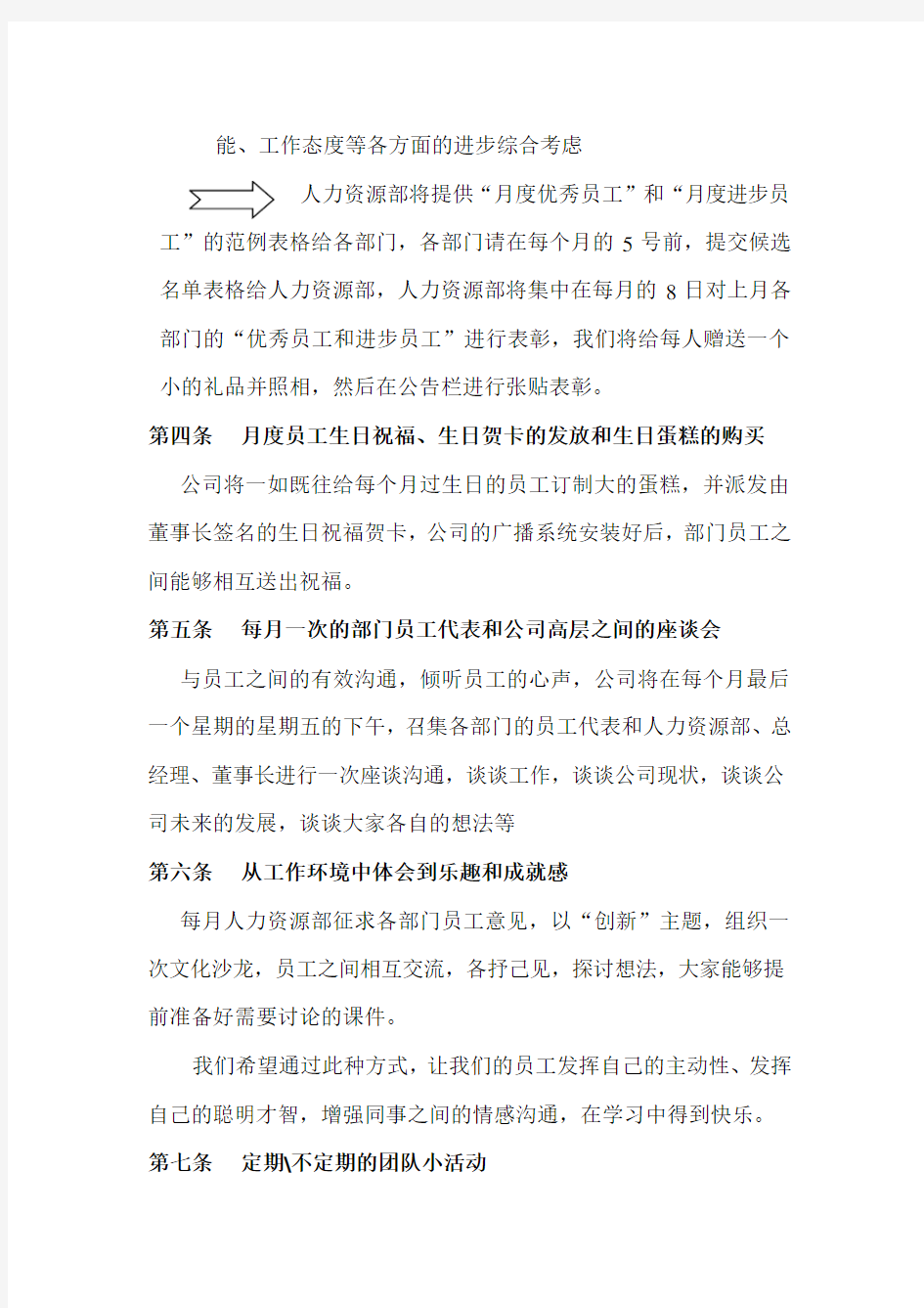 公司员工激励方案 